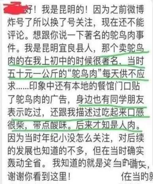 10年前云南17名青年失蹤，警方鎖定一個賣鴕鳥肉的老頭：肉哪來的