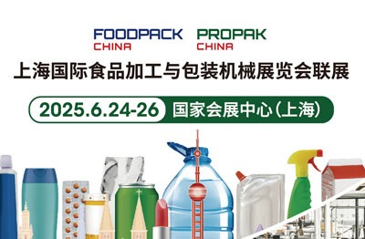 2025上海國(guó)際食品加工與包裝機(jī)械展覽會(huì)聯(lián)展招商函