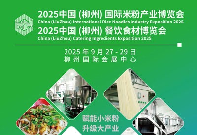 2025中國(guó)（柳州）國(guó)際米粉產(chǎn)業(yè)博覽會(huì)暨餐飲食材博覽會(huì)邀請(qǐng)函